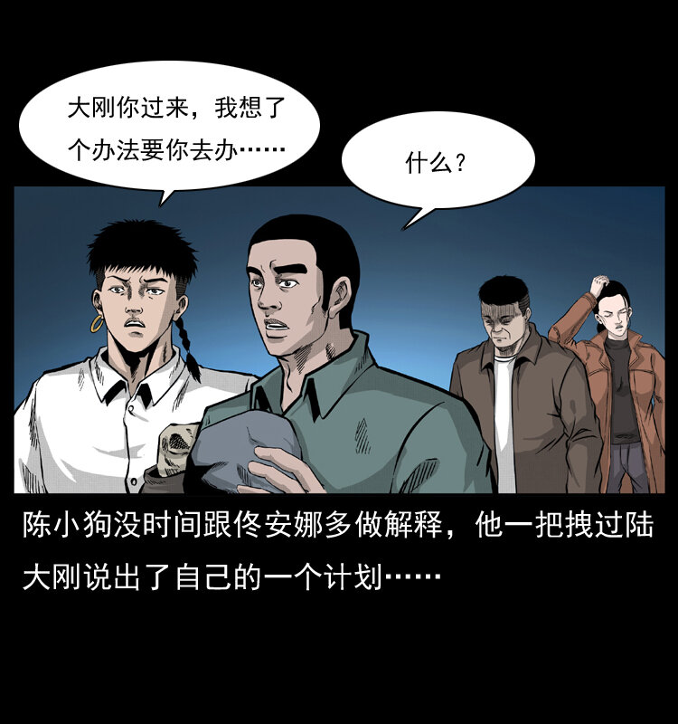 《幽冥诡匠》漫画最新章节057 大战野猪妖免费下拉式在线观看章节第【23】张图片