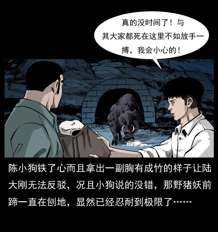 《幽冥诡匠》漫画最新章节057 大战野猪妖免费下拉式在线观看章节第【28】张图片