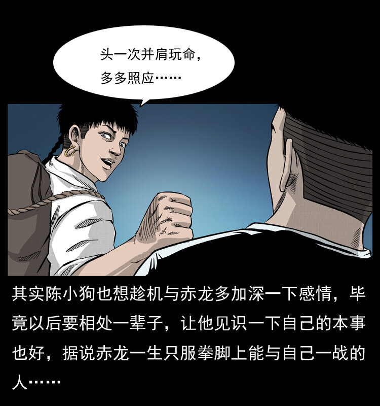 《幽冥诡匠》漫画最新章节057 大战野猪妖免费下拉式在线观看章节第【33】张图片