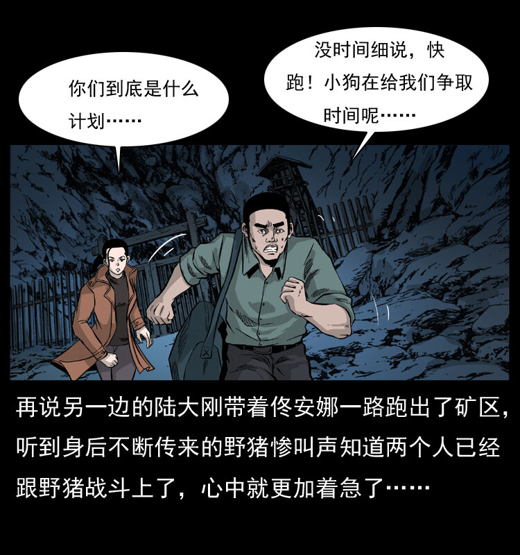 《幽冥诡匠》漫画最新章节057 大战野猪妖免费下拉式在线观看章节第【43】张图片