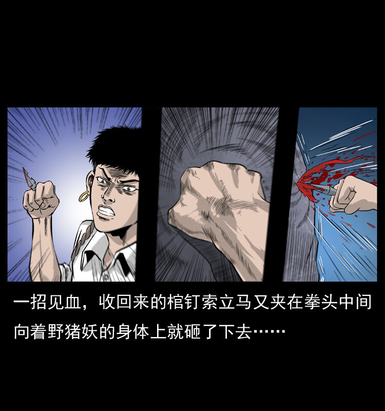 《幽冥诡匠》漫画最新章节057 大战野猪妖免费下拉式在线观看章节第【56】张图片