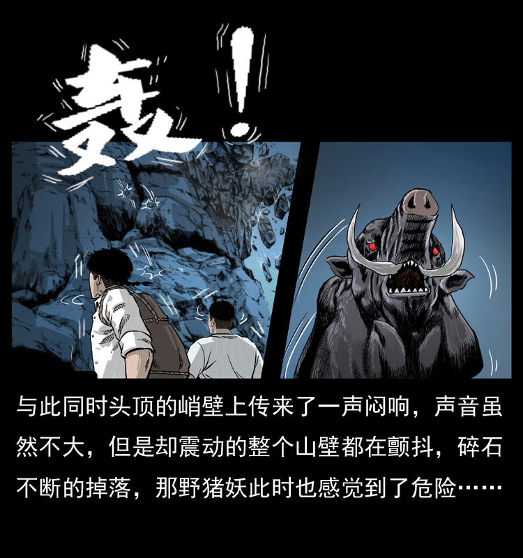 《幽冥诡匠》漫画最新章节057 大战野猪妖免费下拉式在线观看章节第【70】张图片