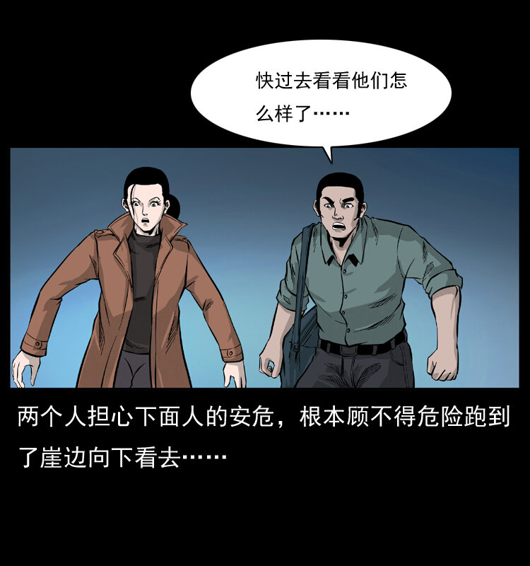 《幽冥诡匠》漫画最新章节057 大战野猪妖免费下拉式在线观看章节第【79】张图片