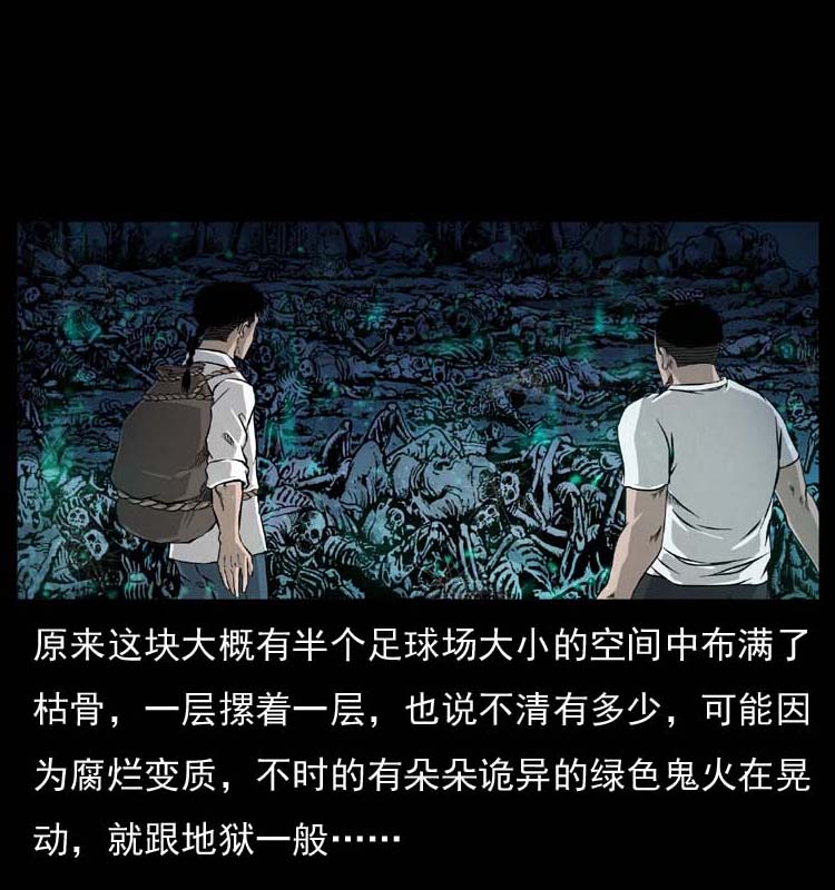 《幽冥诡匠》漫画最新章节058 万骨冢免费下拉式在线观看章节第【37】张图片