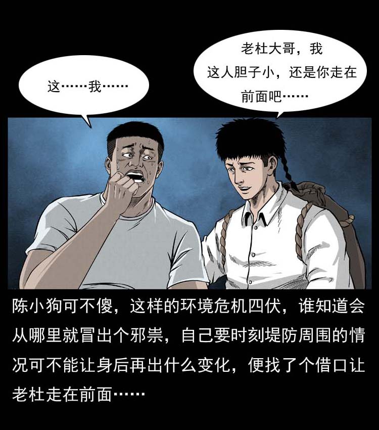 《幽冥诡匠》漫画最新章节058 万骨冢免费下拉式在线观看章节第【41】张图片