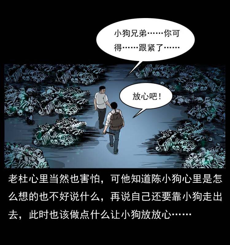 《幽冥诡匠》漫画最新章节058 万骨冢免费下拉式在线观看章节第【42】张图片