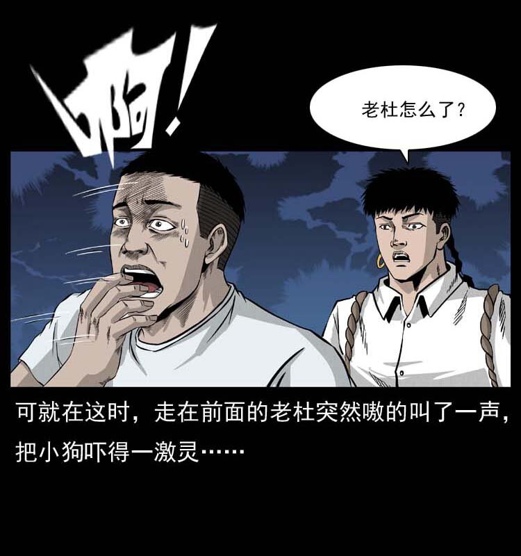 《幽冥诡匠》漫画最新章节058 万骨冢免费下拉式在线观看章节第【44】张图片