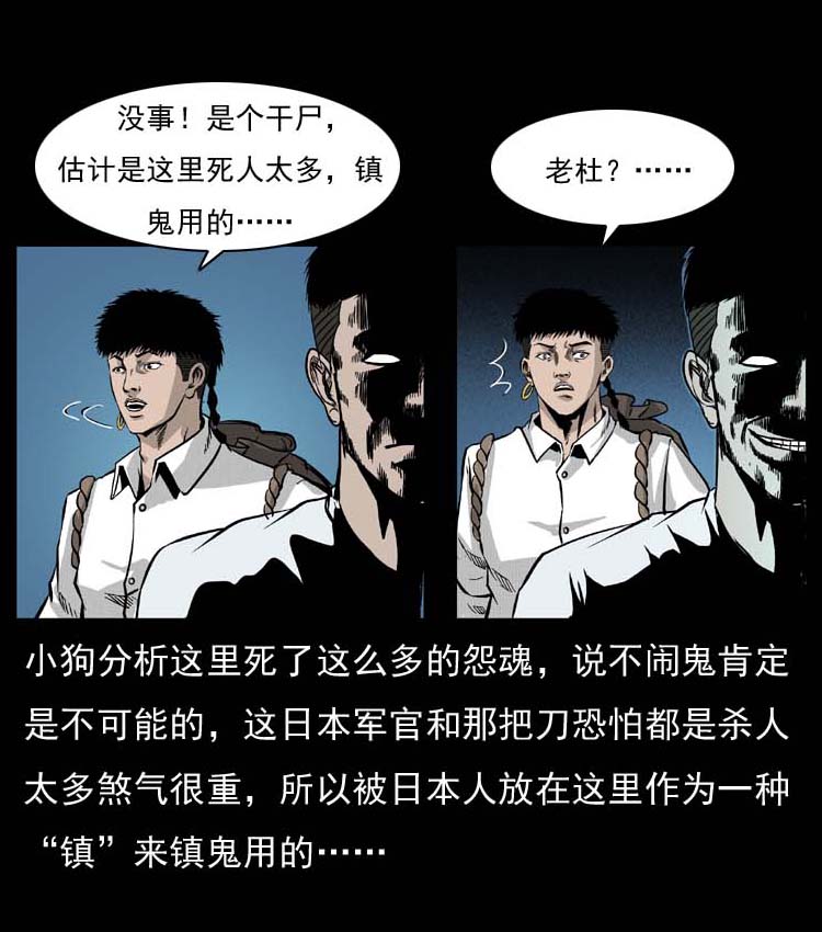 《幽冥诡匠》漫画最新章节058 万骨冢免费下拉式在线观看章节第【48】张图片