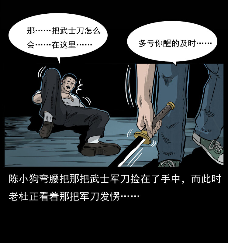 《幽冥诡匠》漫画最新章节058 万骨冢免费下拉式在线观看章节第【64】张图片