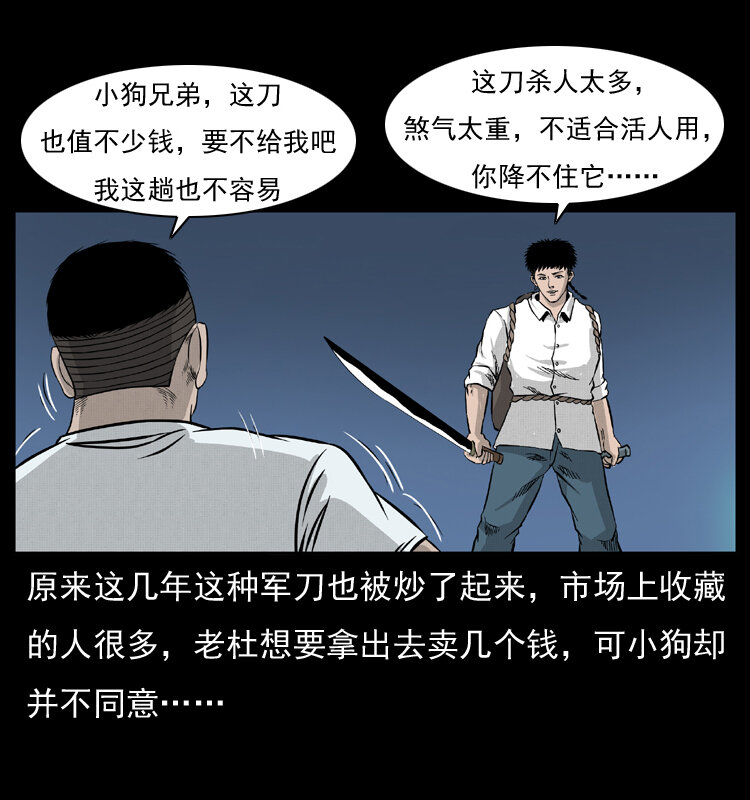 《幽冥诡匠》漫画最新章节058 万骨冢免费下拉式在线观看章节第【65】张图片