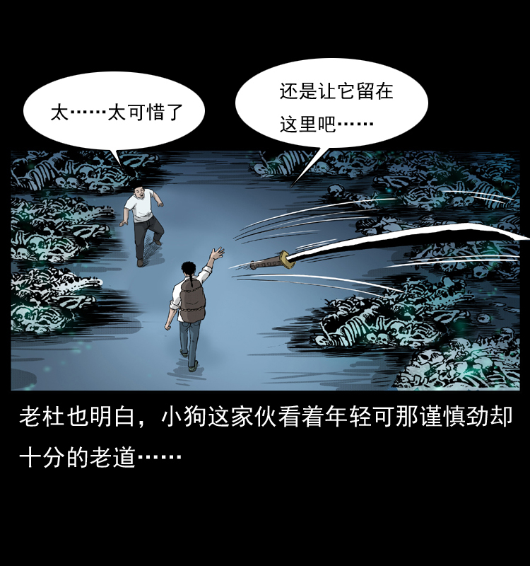 《幽冥诡匠》漫画最新章节058 万骨冢免费下拉式在线观看章节第【66】张图片