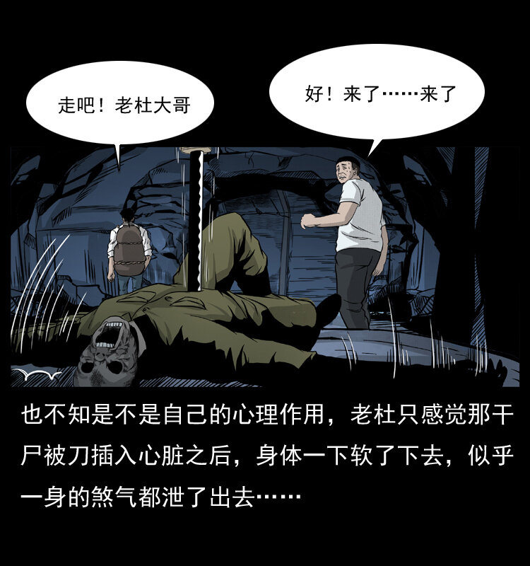 《幽冥诡匠》漫画最新章节058 万骨冢免费下拉式在线观看章节第【68】张图片