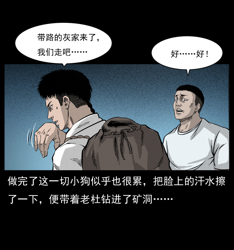 《幽冥诡匠》漫画最新章节058 万骨冢免费下拉式在线观看章节第【73】张图片