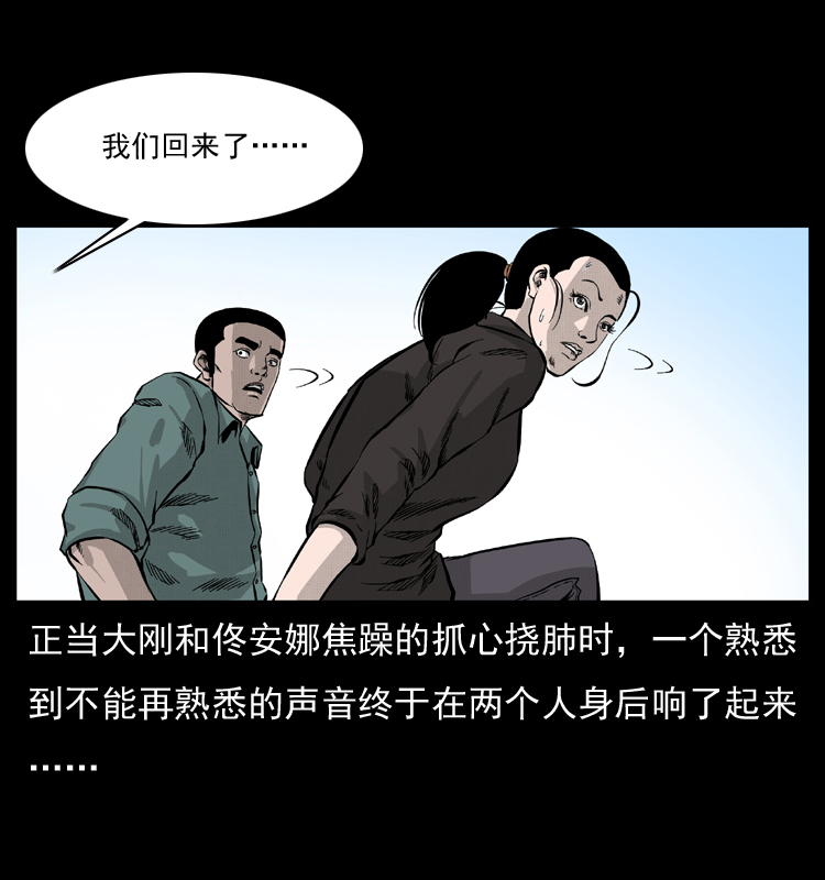 《幽冥诡匠》漫画最新章节058 万骨冢免费下拉式在线观看章节第【76】张图片