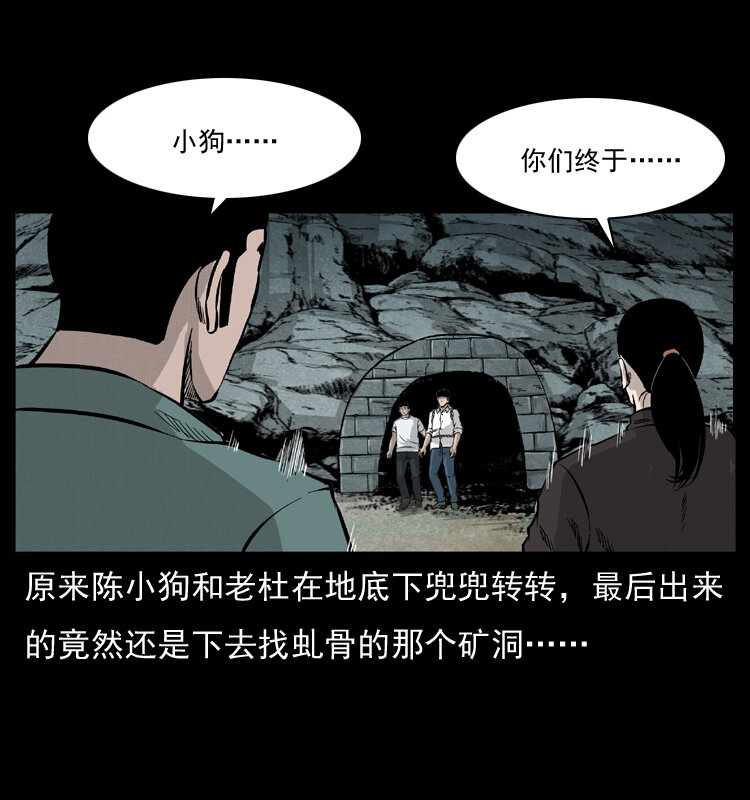 《幽冥诡匠》漫画最新章节058 万骨冢免费下拉式在线观看章节第【77】张图片