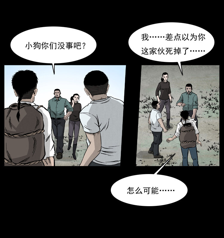 《幽冥诡匠》漫画最新章节058 万骨冢免费下拉式在线观看章节第【79】张图片