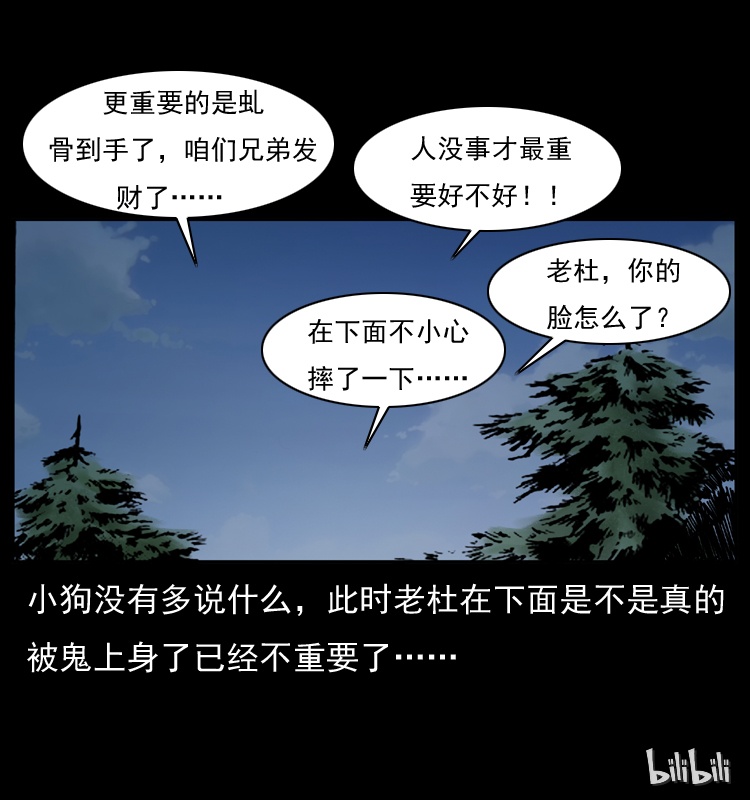 《幽冥诡匠》漫画最新章节058 万骨冢免费下拉式在线观看章节第【81】张图片