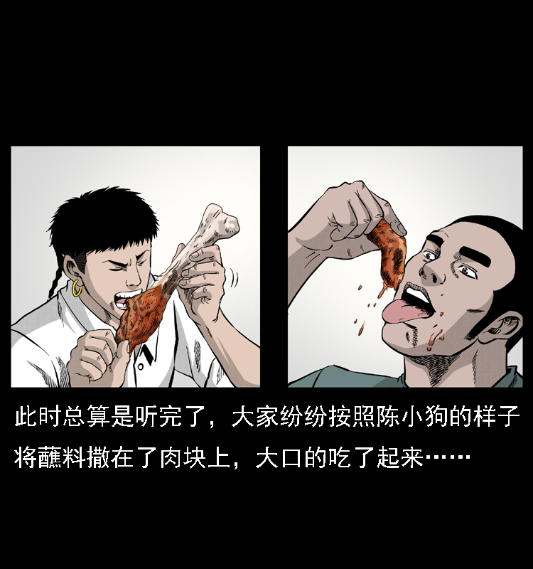 《幽冥诡匠》漫画最新章节059 大富翁陈小狗免费下拉式在线观看章节第【10】张图片