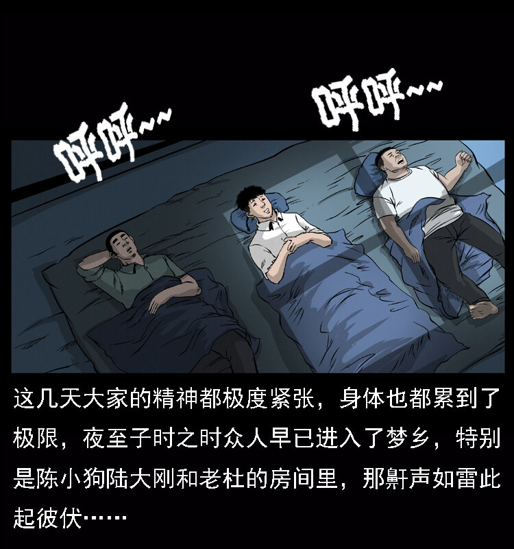 《幽冥诡匠》漫画最新章节059 大富翁陈小狗免费下拉式在线观看章节第【18】张图片