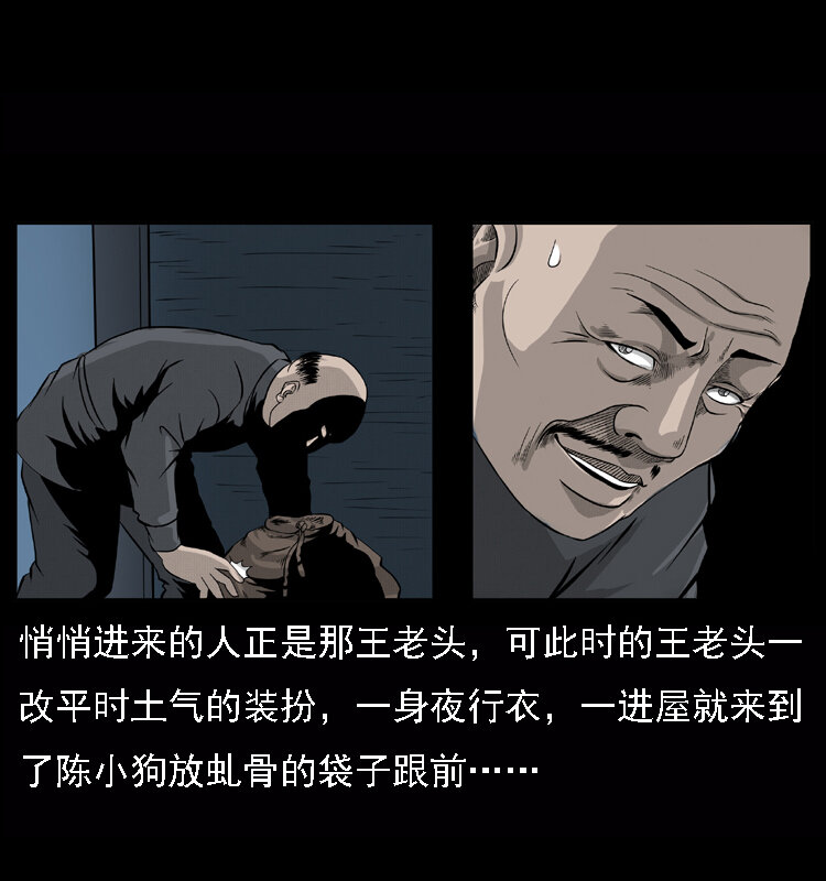 《幽冥诡匠》漫画最新章节059 大富翁陈小狗免费下拉式在线观看章节第【20】张图片