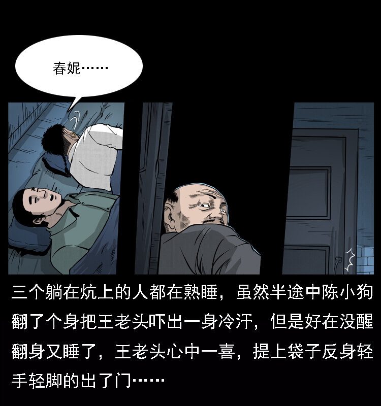 《幽冥诡匠》漫画最新章节059 大富翁陈小狗免费下拉式在线观看章节第【21】张图片