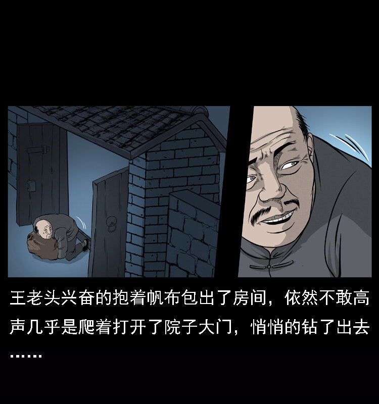 《幽冥诡匠》漫画最新章节059 大富翁陈小狗免费下拉式在线观看章节第【23】张图片