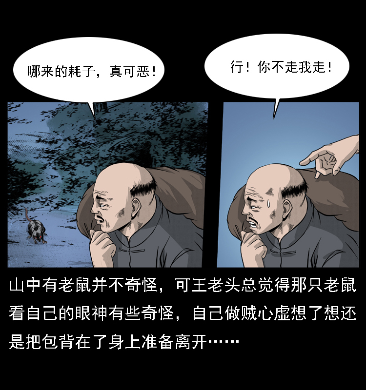 《幽冥诡匠》漫画最新章节059 大富翁陈小狗免费下拉式在线观看章节第【30】张图片