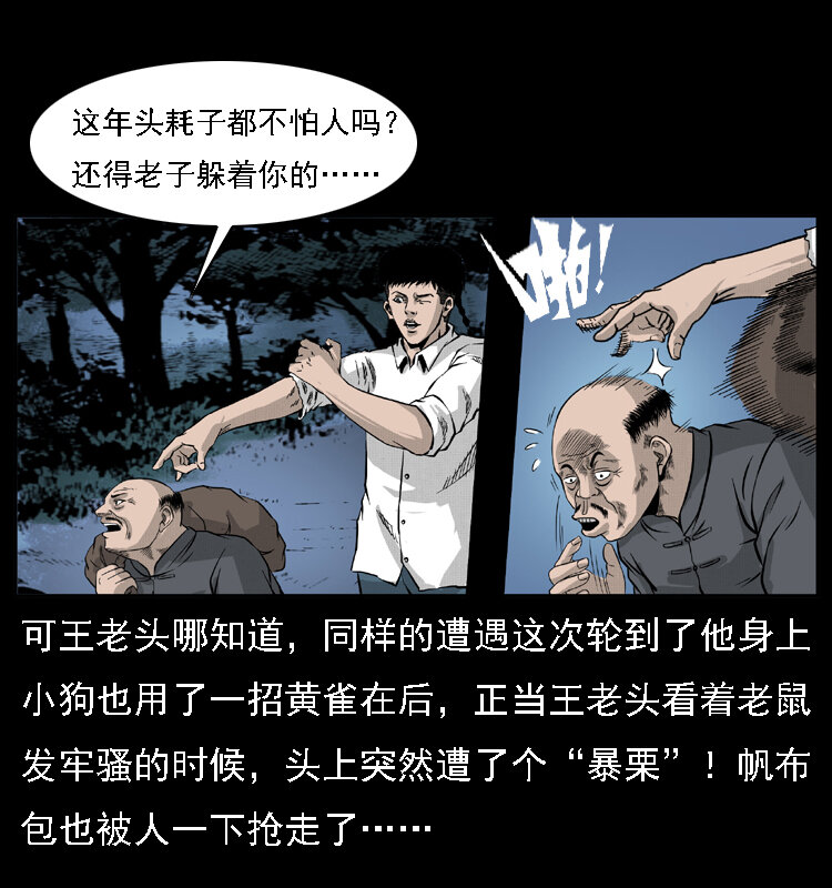 《幽冥诡匠》漫画最新章节059 大富翁陈小狗免费下拉式在线观看章节第【31】张图片