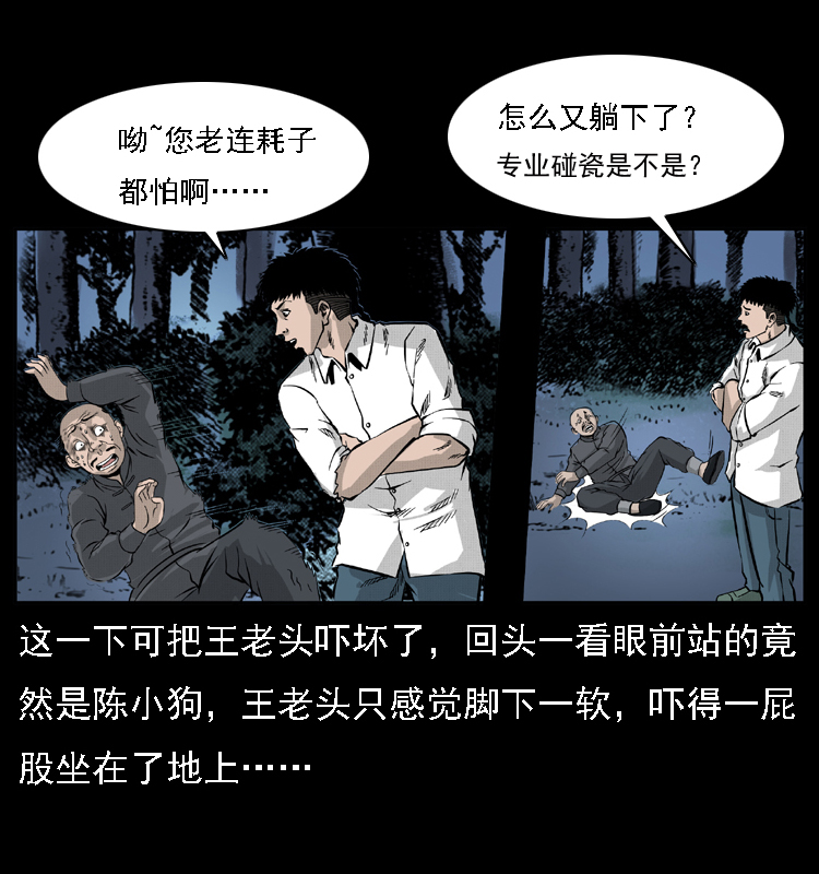 《幽冥诡匠》漫画最新章节059 大富翁陈小狗免费下拉式在线观看章节第【32】张图片