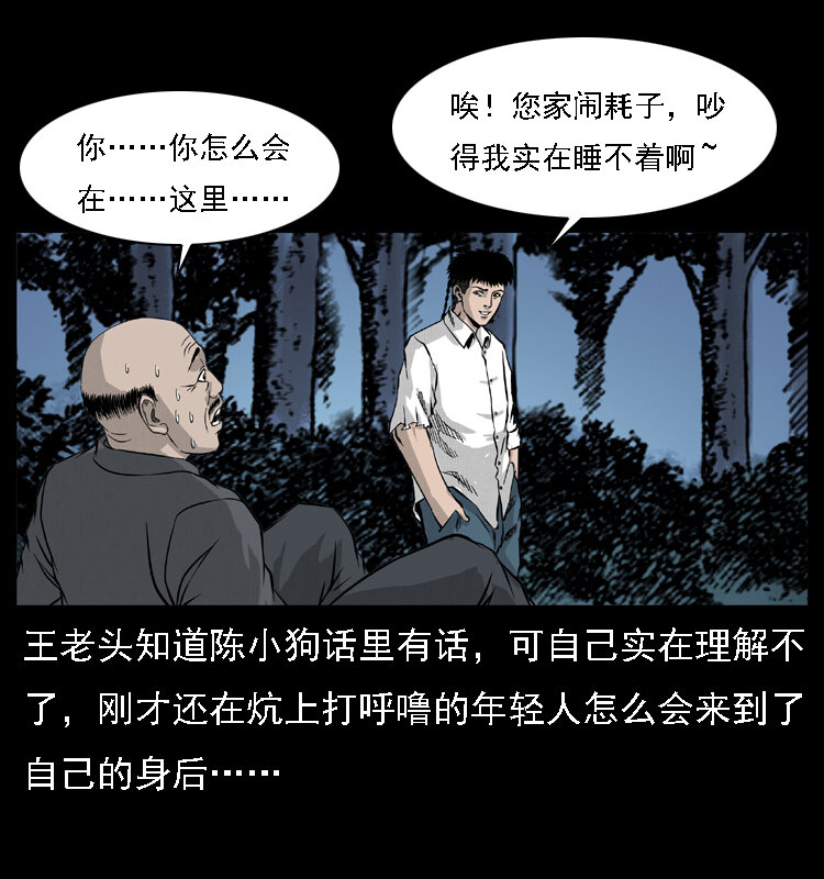 《幽冥诡匠》漫画最新章节059 大富翁陈小狗免费下拉式在线观看章节第【33】张图片