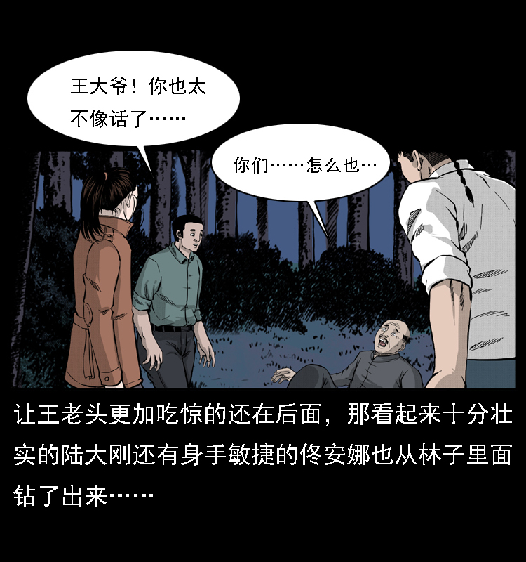 《幽冥诡匠》漫画最新章节059 大富翁陈小狗免费下拉式在线观看章节第【34】张图片