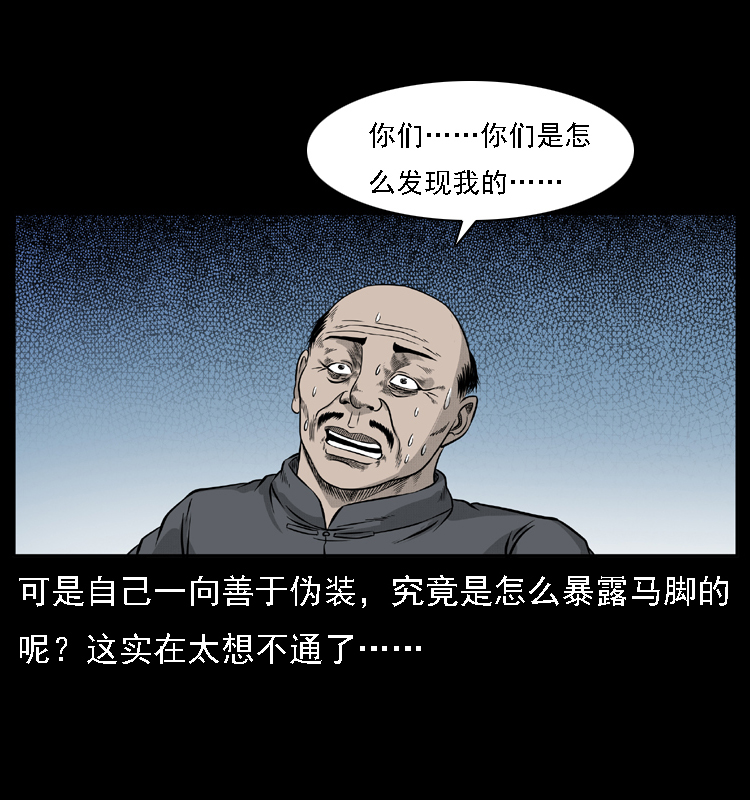 《幽冥诡匠》漫画最新章节059 大富翁陈小狗免费下拉式在线观看章节第【36】张图片