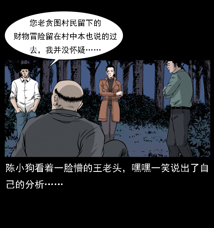 《幽冥诡匠》漫画最新章节059 大富翁陈小狗免费下拉式在线观看章节第【38】张图片