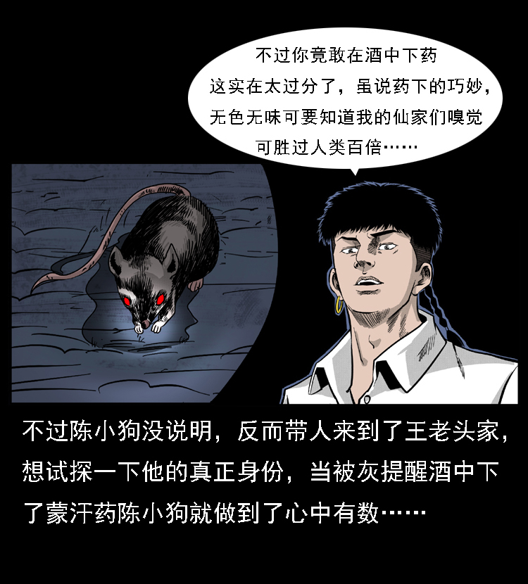 《幽冥诡匠》漫画最新章节059 大富翁陈小狗免费下拉式在线观看章节第【40】张图片