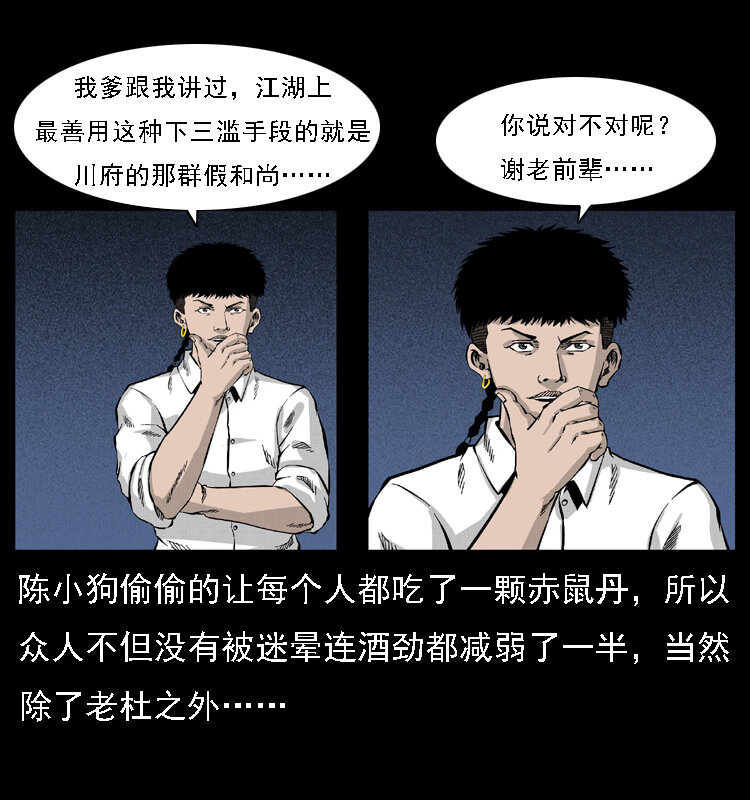 《幽冥诡匠》漫画最新章节059 大富翁陈小狗免费下拉式在线观看章节第【41】张图片