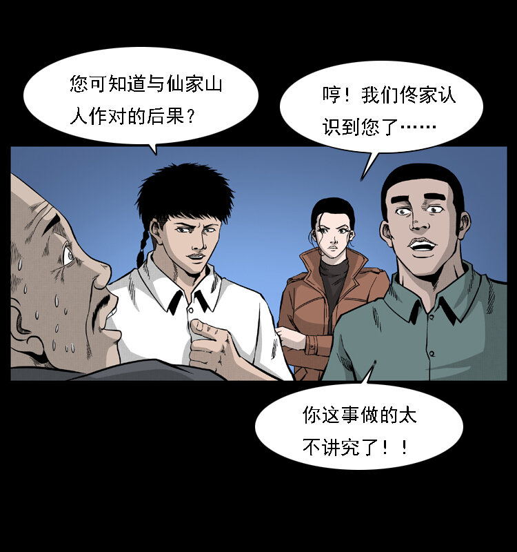 《幽冥诡匠》漫画最新章节059 大富翁陈小狗免费下拉式在线观看章节第【42】张图片