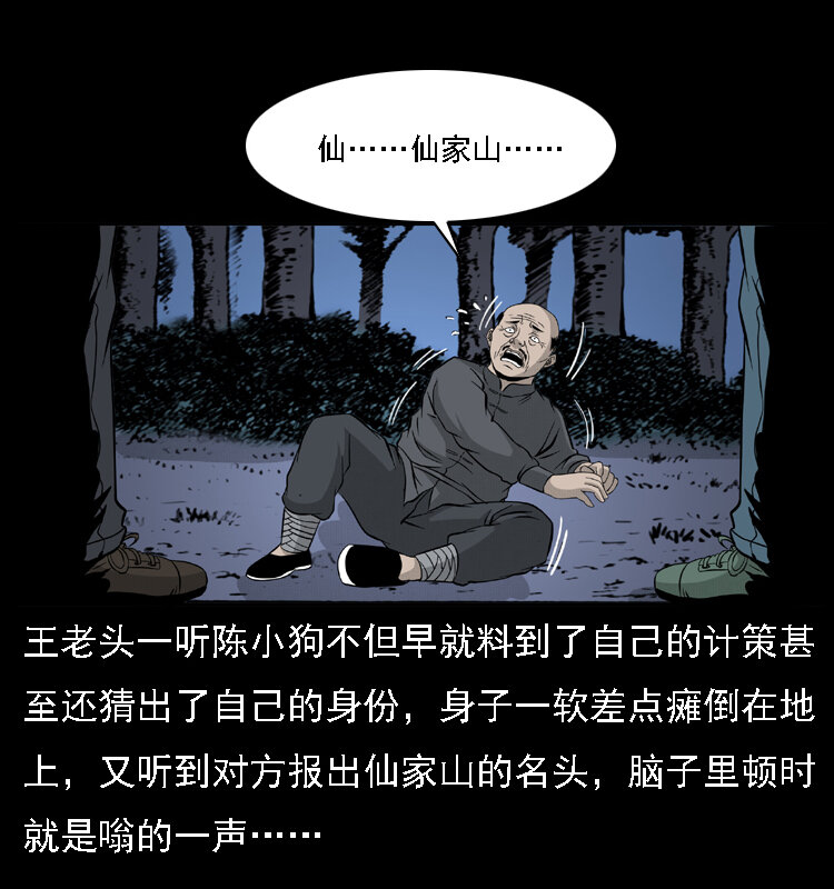 《幽冥诡匠》漫画最新章节059 大富翁陈小狗免费下拉式在线观看章节第【43】张图片