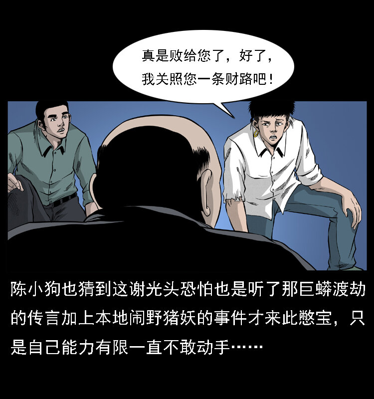 《幽冥诡匠》漫画最新章节059 大富翁陈小狗免费下拉式在线观看章节第【47】张图片