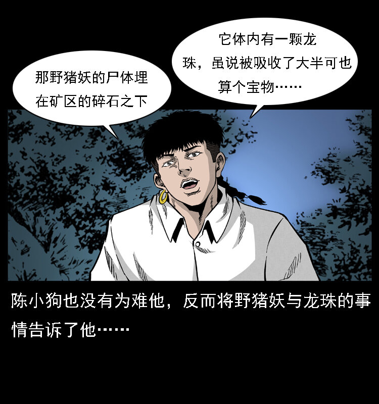 《幽冥诡匠》漫画最新章节059 大富翁陈小狗免费下拉式在线观看章节第【48】张图片