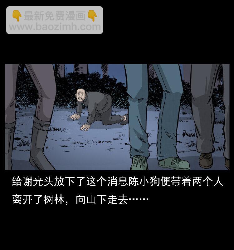 《幽冥诡匠》漫画最新章节059 大富翁陈小狗免费下拉式在线观看章节第【50】张图片