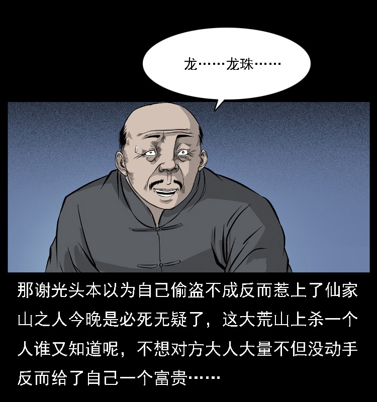 《幽冥诡匠》漫画最新章节059 大富翁陈小狗免费下拉式在线观看章节第【51】张图片