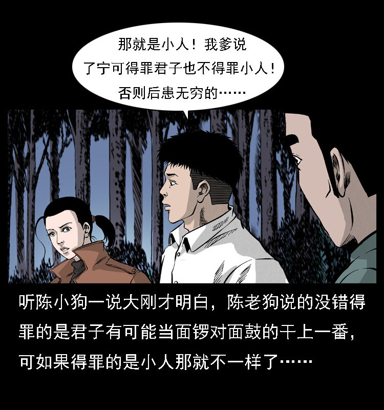 《幽冥诡匠》漫画最新章节059 大富翁陈小狗免费下拉式在线观看章节第【53】张图片