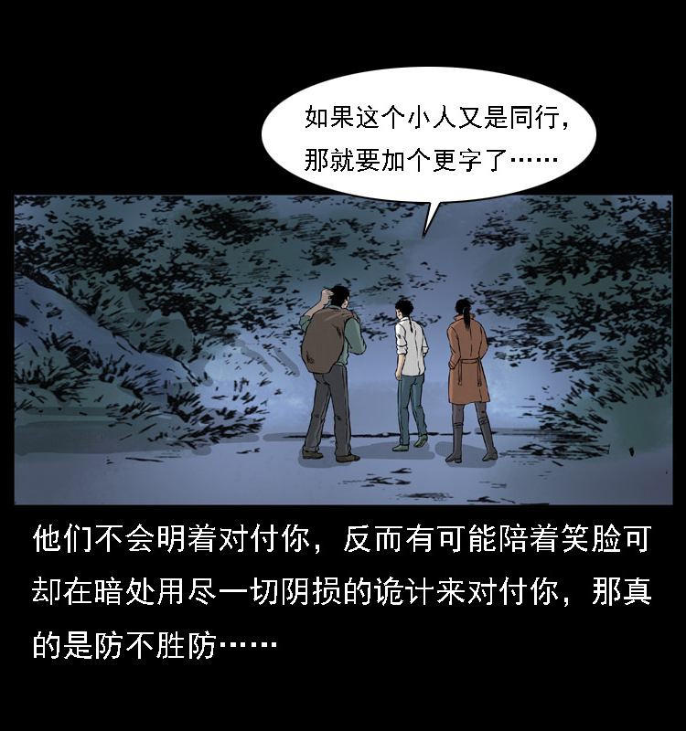 《幽冥诡匠》漫画最新章节059 大富翁陈小狗免费下拉式在线观看章节第【54】张图片