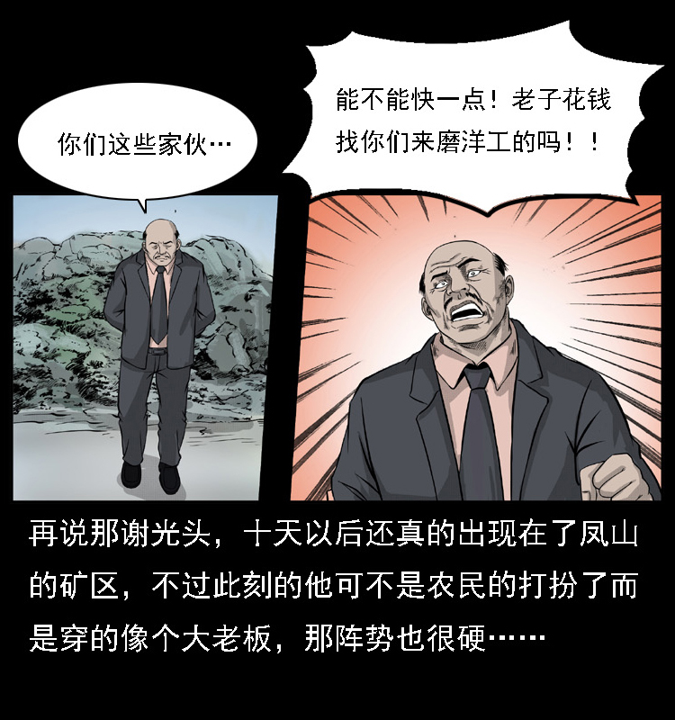 《幽冥诡匠》漫画最新章节059 大富翁陈小狗免费下拉式在线观看章节第【56】张图片