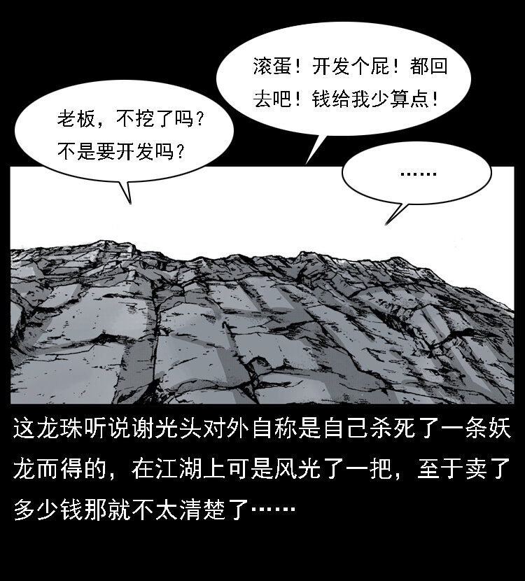 《幽冥诡匠》漫画最新章节059 大富翁陈小狗免费下拉式在线观看章节第【59】张图片