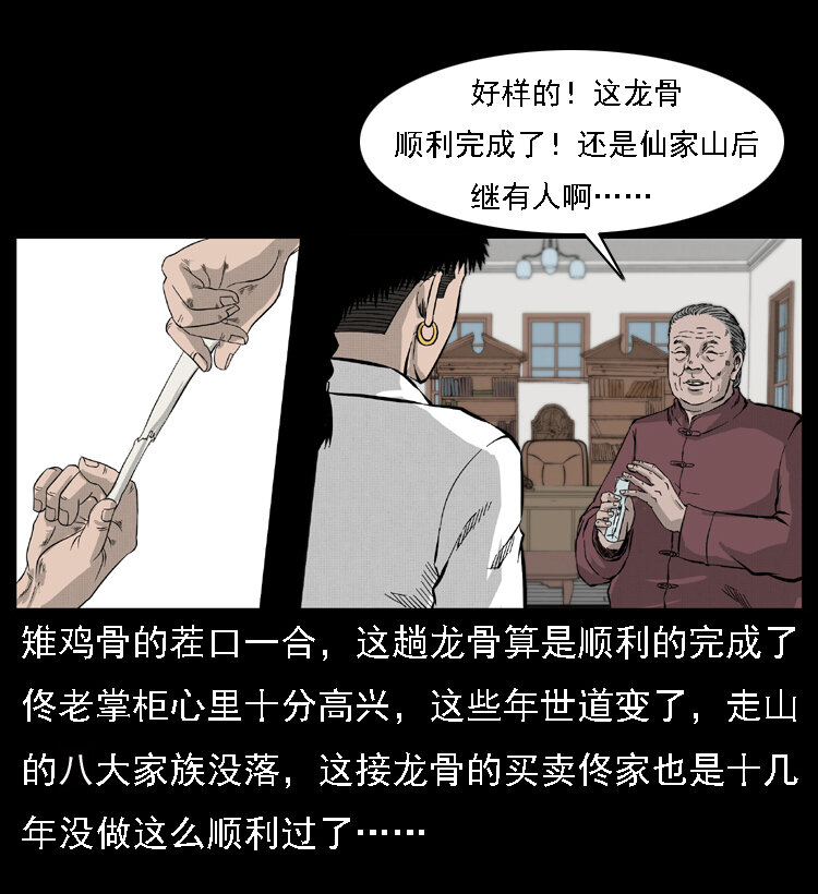 《幽冥诡匠》漫画最新章节059 大富翁陈小狗免费下拉式在线观看章节第【61】张图片