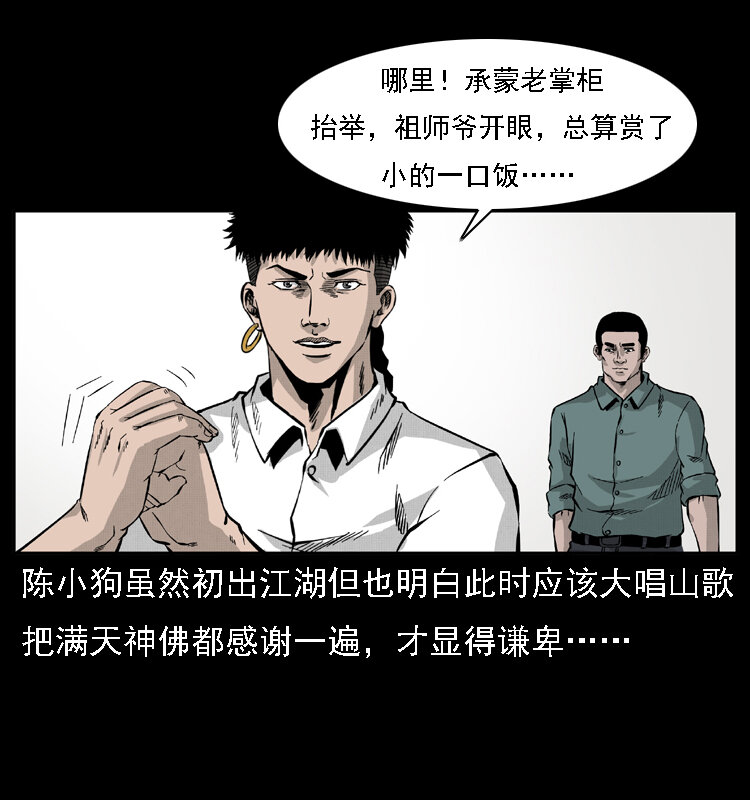 《幽冥诡匠》漫画最新章节059 大富翁陈小狗免费下拉式在线观看章节第【62】张图片