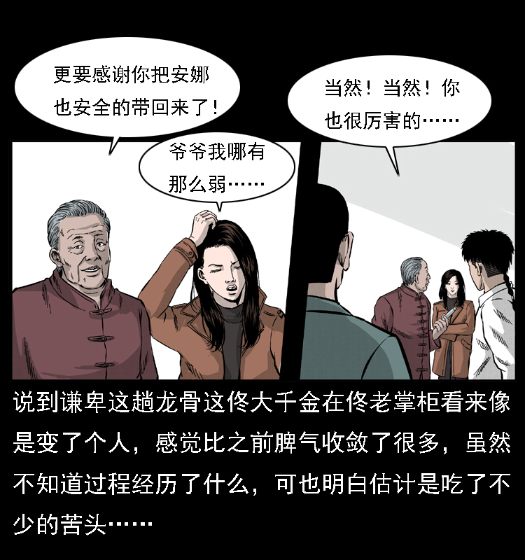 《幽冥诡匠》漫画最新章节059 大富翁陈小狗免费下拉式在线观看章节第【63】张图片