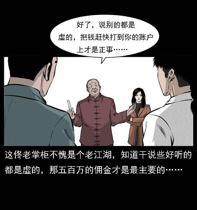 《幽冥诡匠》漫画最新章节059 大富翁陈小狗免费下拉式在线观看章节第【64】张图片