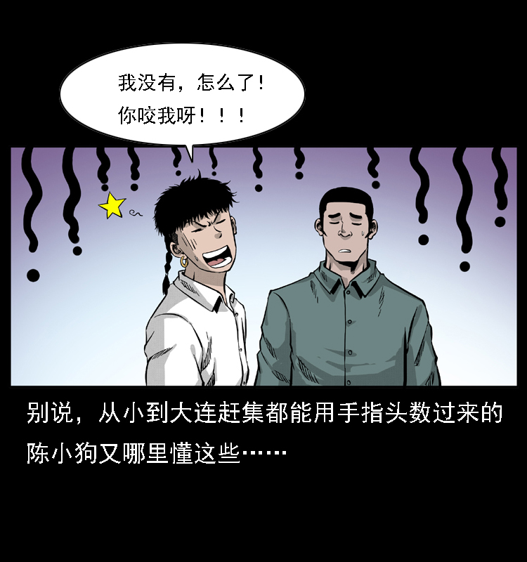 《幽冥诡匠》漫画最新章节059 大富翁陈小狗免费下拉式在线观看章节第【67】张图片